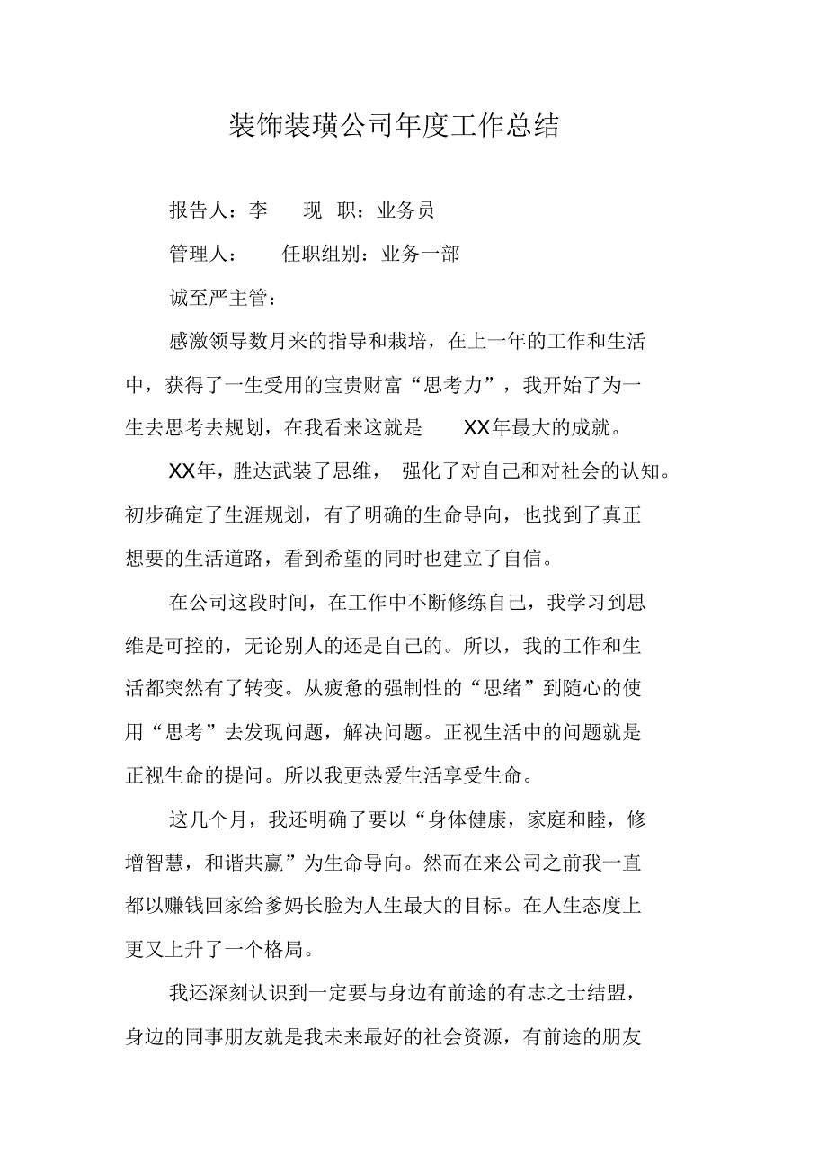 装饰装璜公司年度工作总结 新编写_第1页