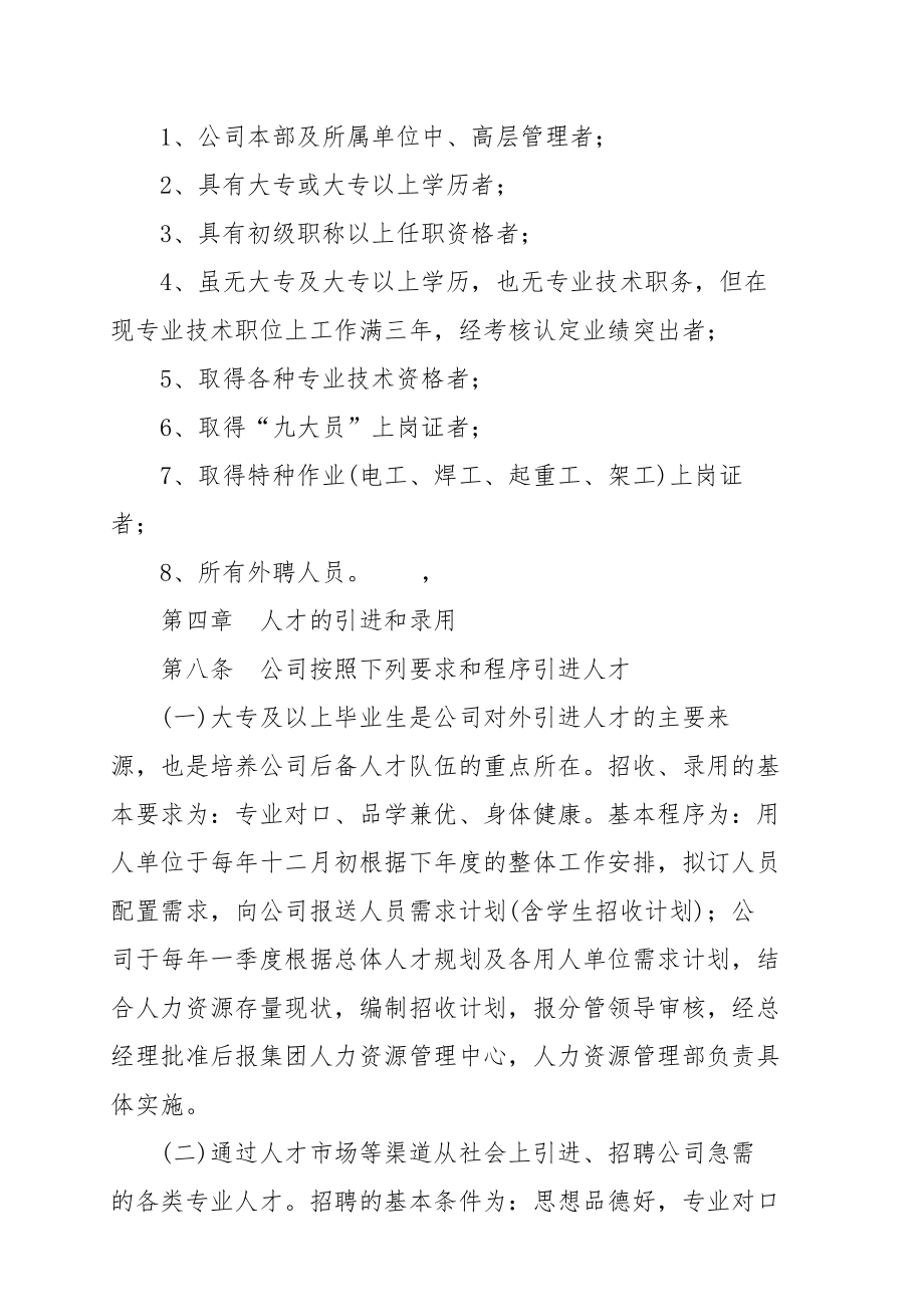 某公司人力资源管理制度(DOC 138页)_第2页