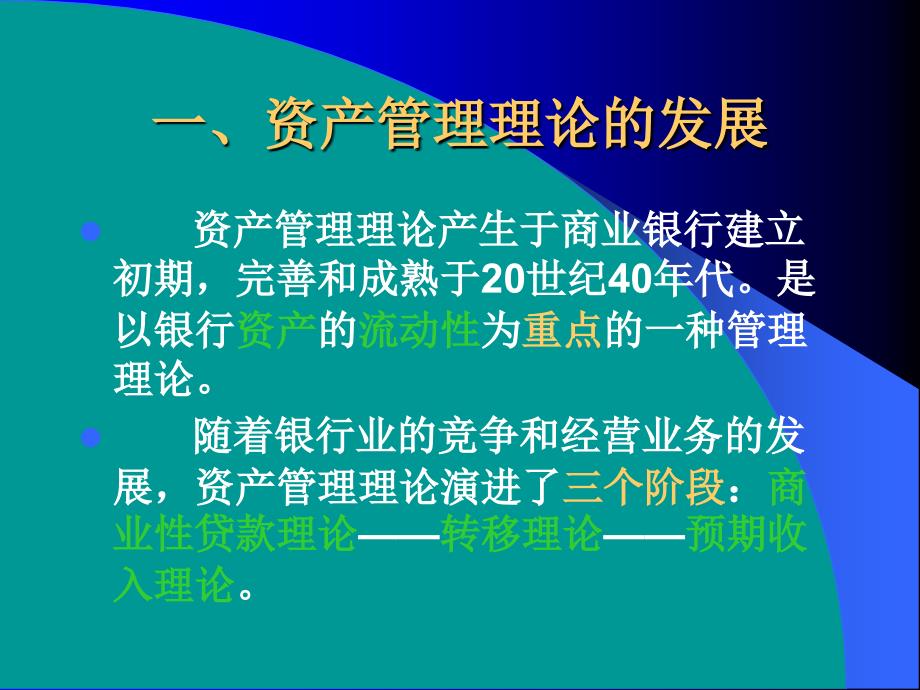 商业银行经营管理理论教材(PPT 60页)_第3页