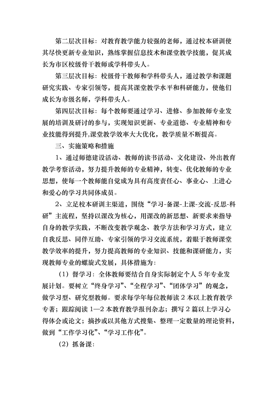 教师专业化发展目标与措施方案_第2页