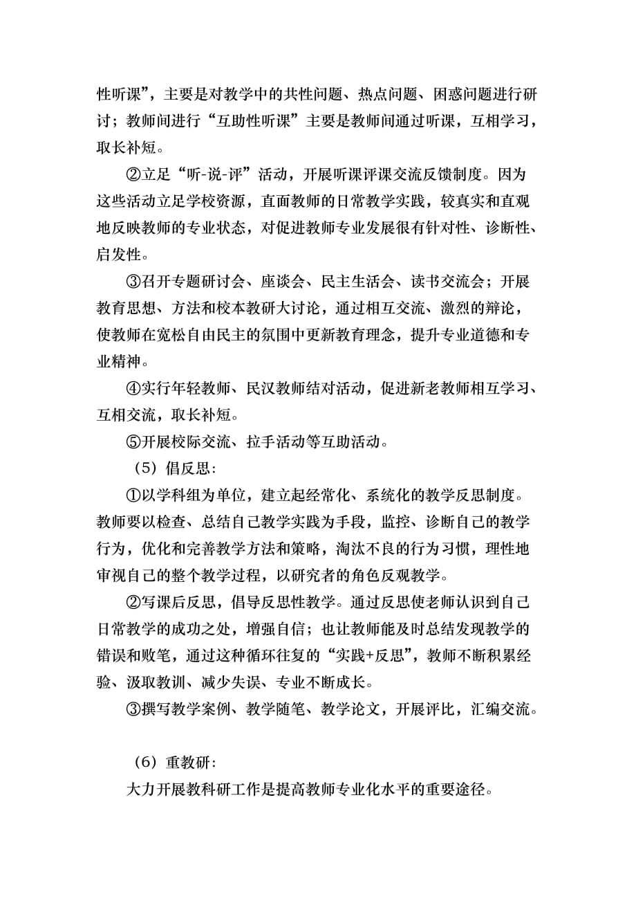 教师专业化发展目标与措施方案_第4页