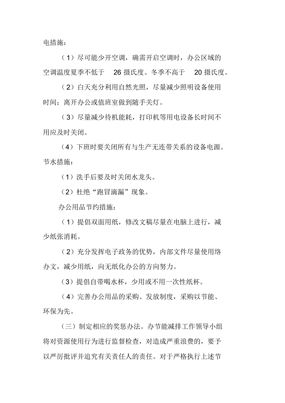 20XX年节能工作计划[工作范文] 新编写_第2页