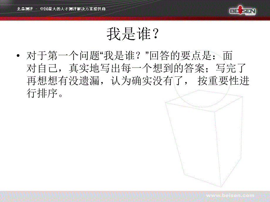 职业生涯规划测评材料.ppt_第3页