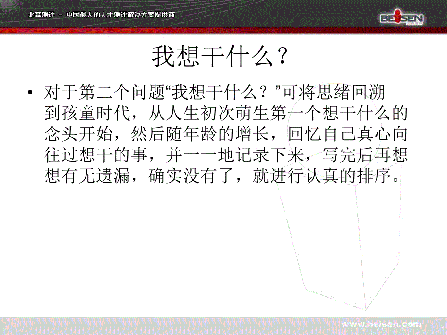 职业生涯规划测评材料.ppt_第4页