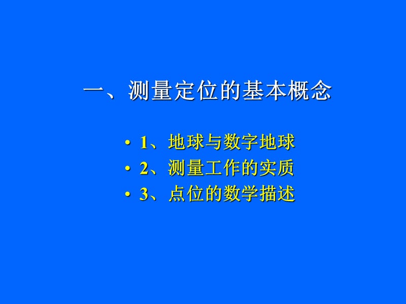 GPS培训讲座.ppt_第3页