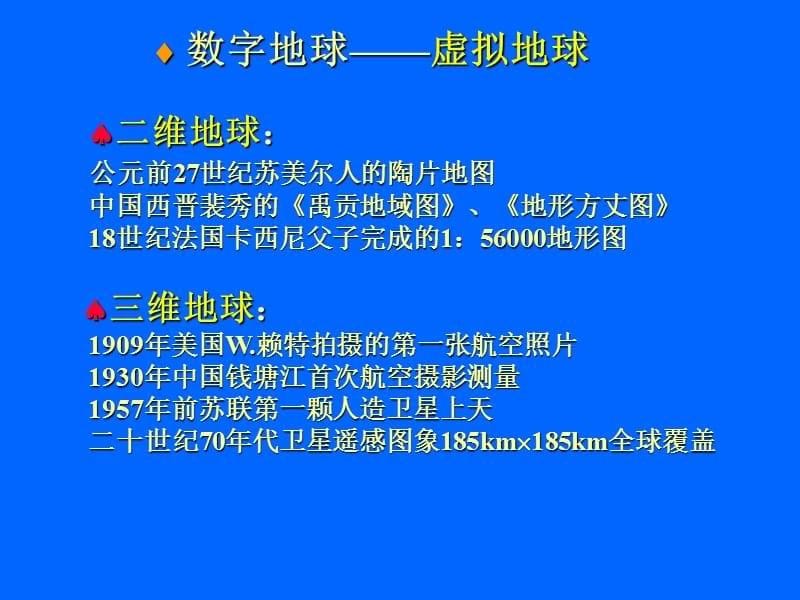 GPS培训讲座.ppt_第5页