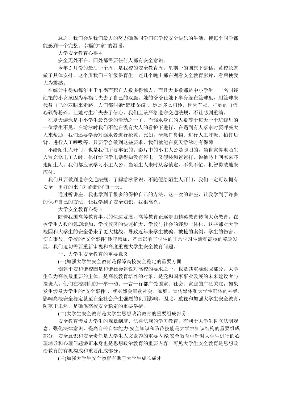 大学安全教育心得2021精选_第3页