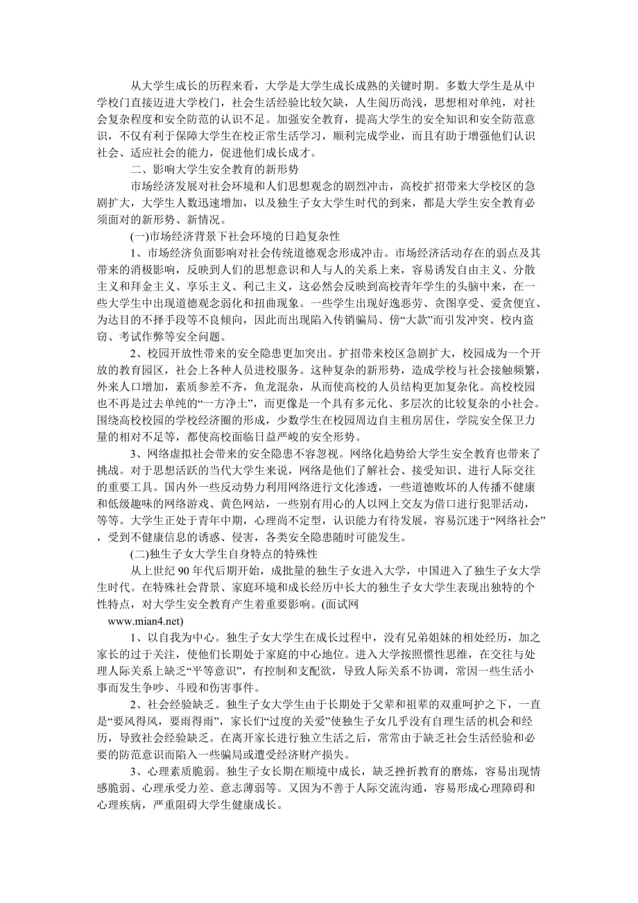 大学安全教育心得2021精选_第4页