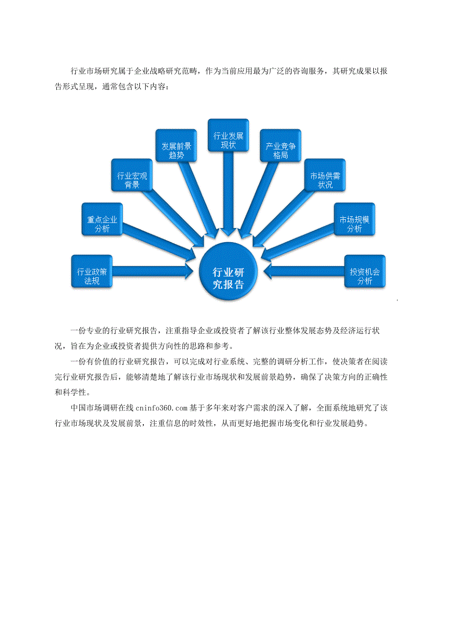 中国服装行业调研分析报告_第2页