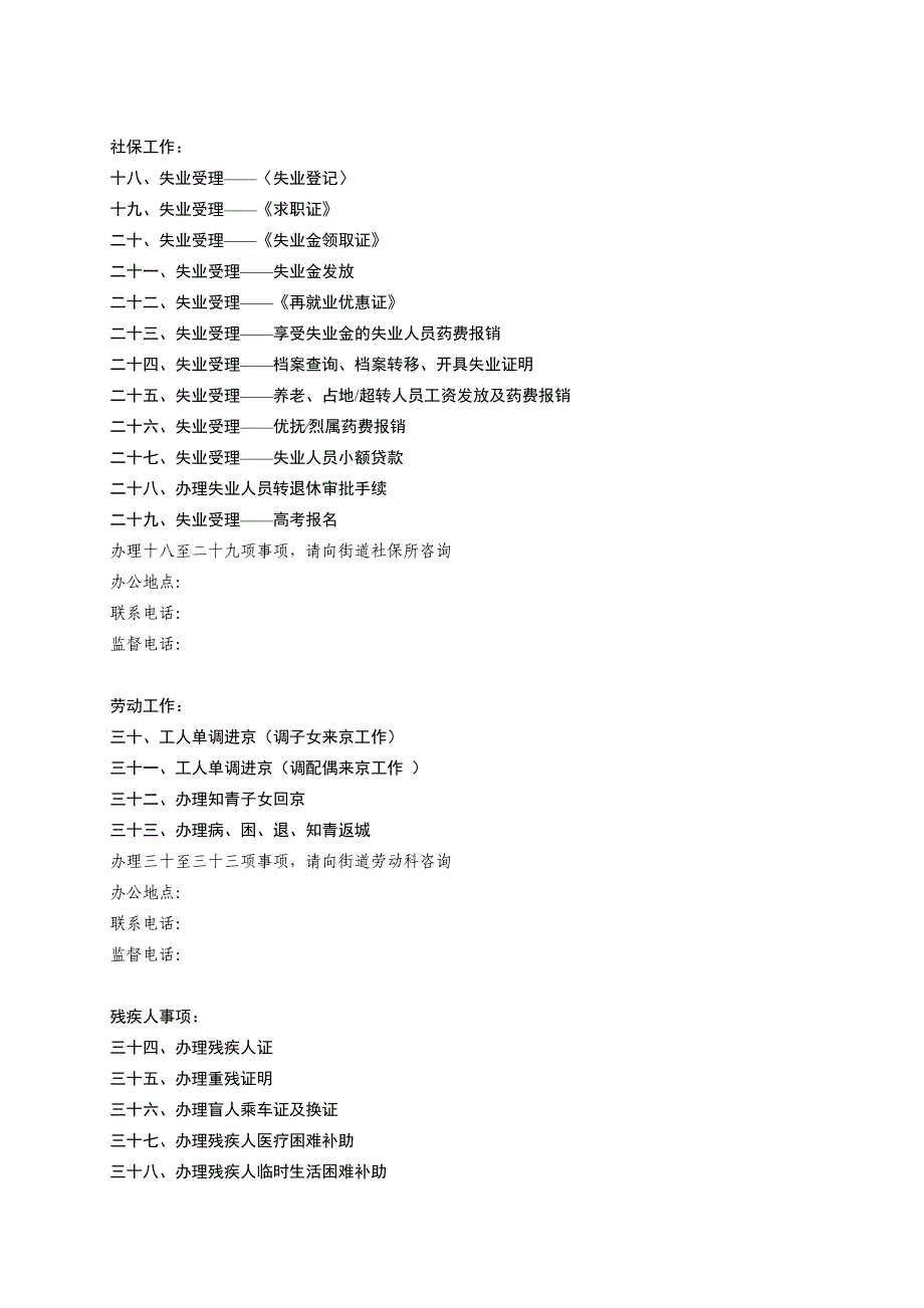 朝外街道服务、审批类项目目录(doc 37页)_第2页