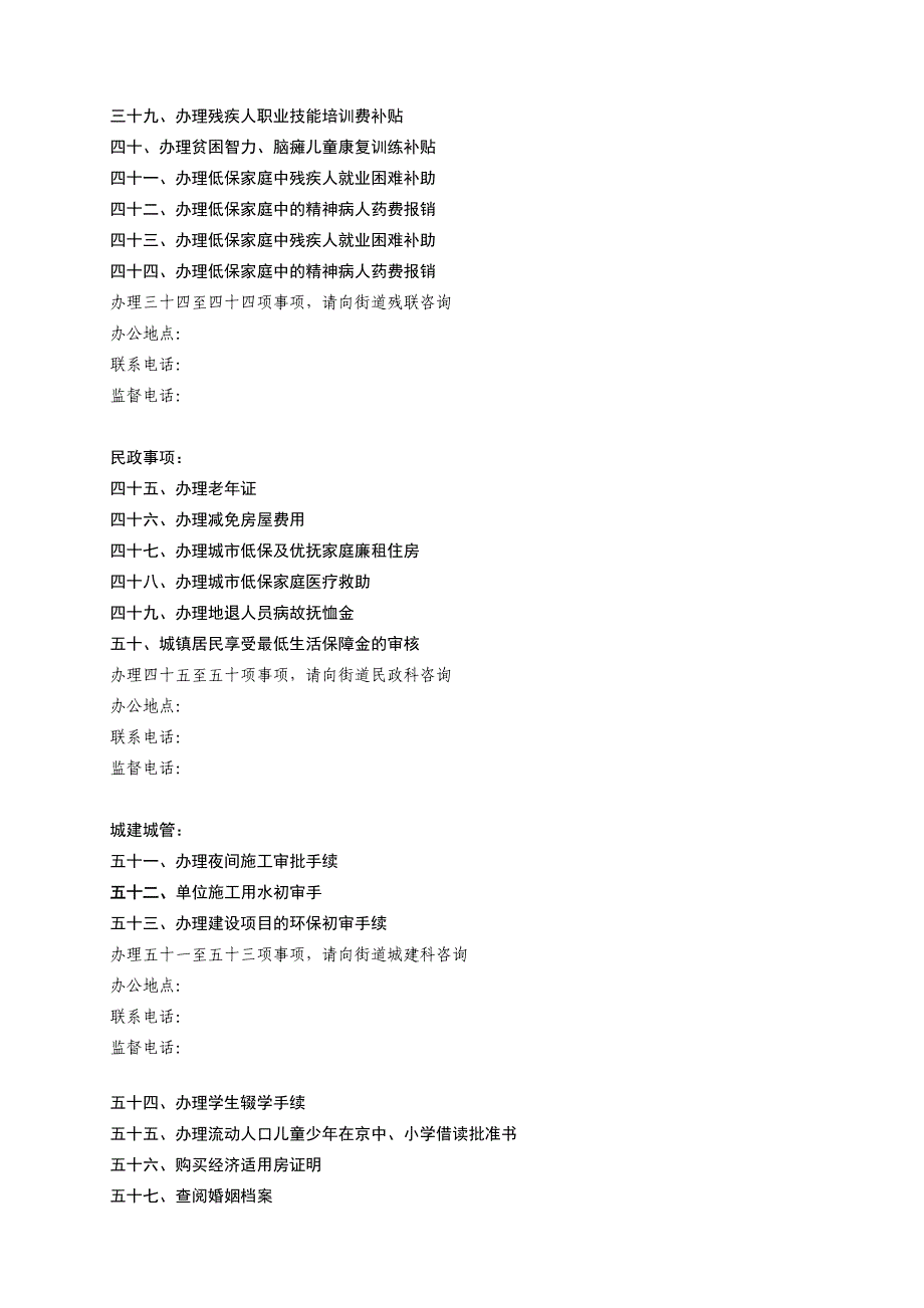 朝外街道服务、审批类项目目录(doc 37页)_第3页