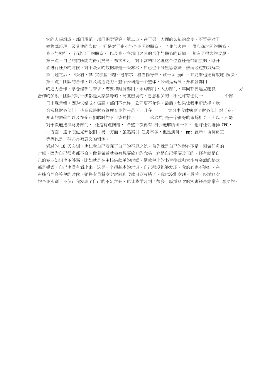 VBSE跨专业企业运营仿真综合实训报告(20200702161027)_第4页