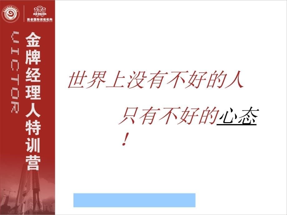 金牌经理人管理培训--zp1975824材料.ppt_第5页