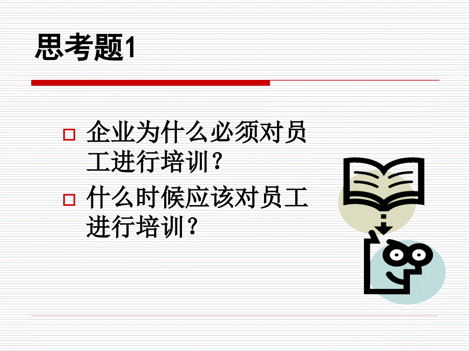 GE对现代培训的启示党校班二材料.ppt_第2页