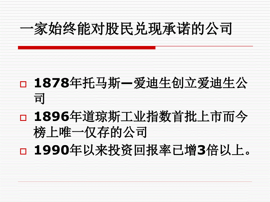 GE对现代培训的启示党校班二材料.ppt_第3页