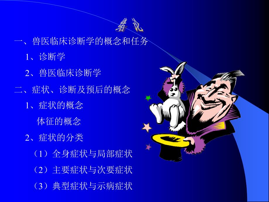 诊断学课件.ppt_第3页