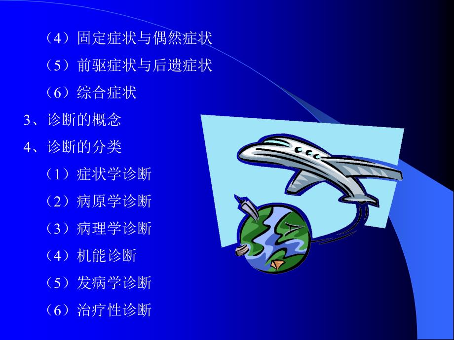 诊断学课件.ppt_第4页