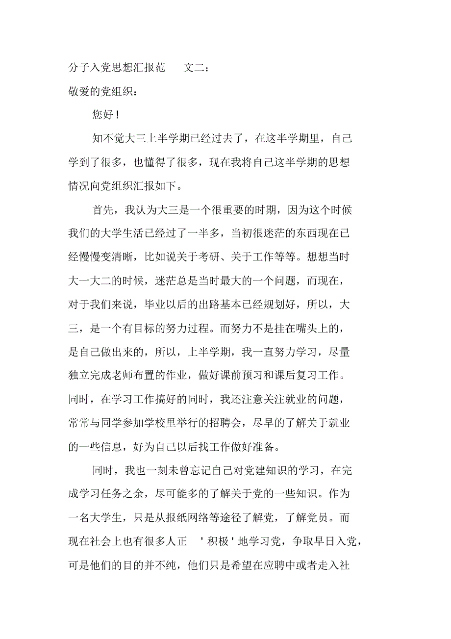 XX年1月份积极分子入党思想汇报[工作范文] 新编写_第3页