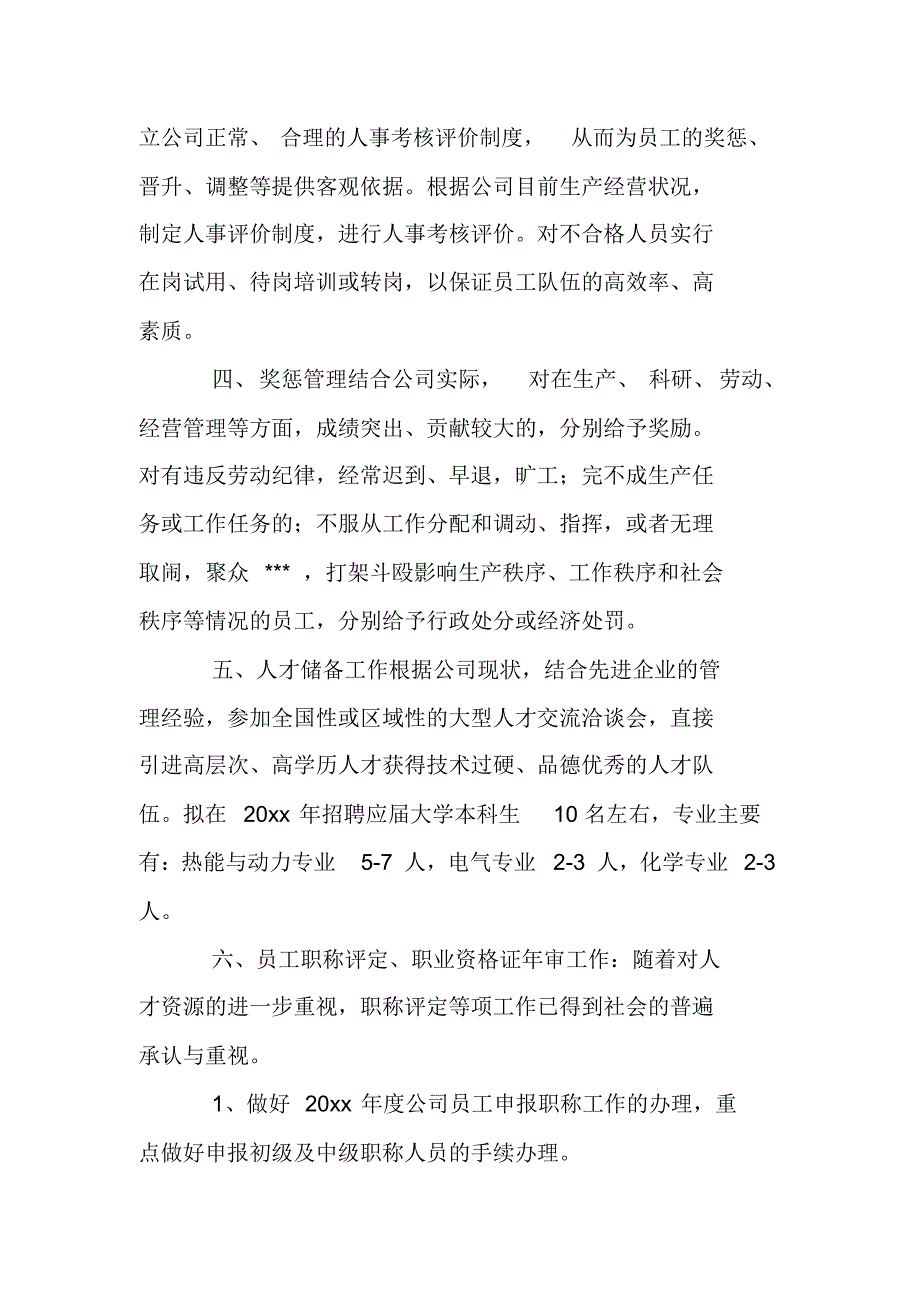 行政人事专员工作计划例文 新编写_第2页