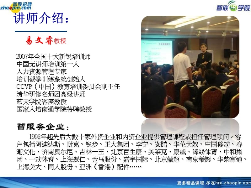 某公司全面绩效管理培训教材(PPT 51页)_第2页