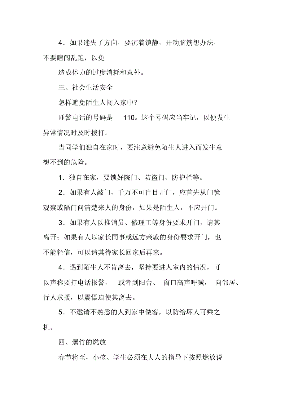 中学20XX年寒假前安全讲话 精编新修订_第3页