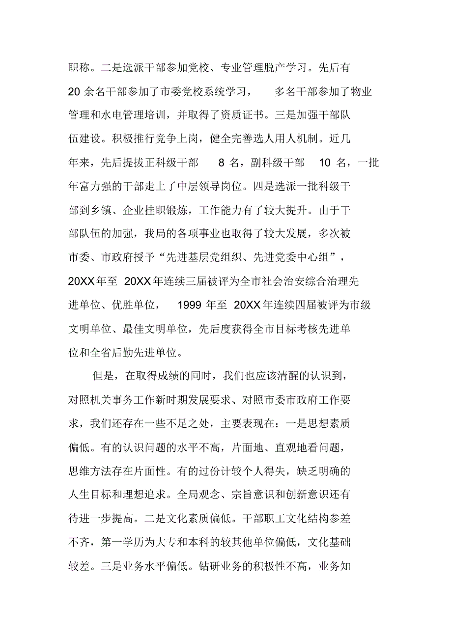 在加强机关事务管理能力和建设执行力培训大会上的讲话发言 精编新修订_第2页