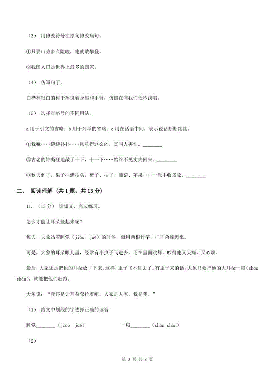 吉林省四平市一年级下册语文期中测试卷(二)_第3页