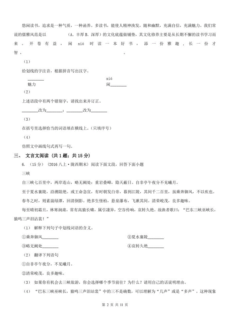 江苏省盐城市2020年七年级下学期语文期末考试试卷B卷_第2页