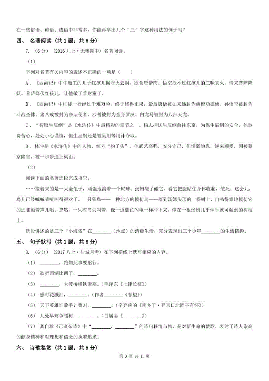 江苏省盐城市2020年七年级下学期语文期末考试试卷B卷_第3页