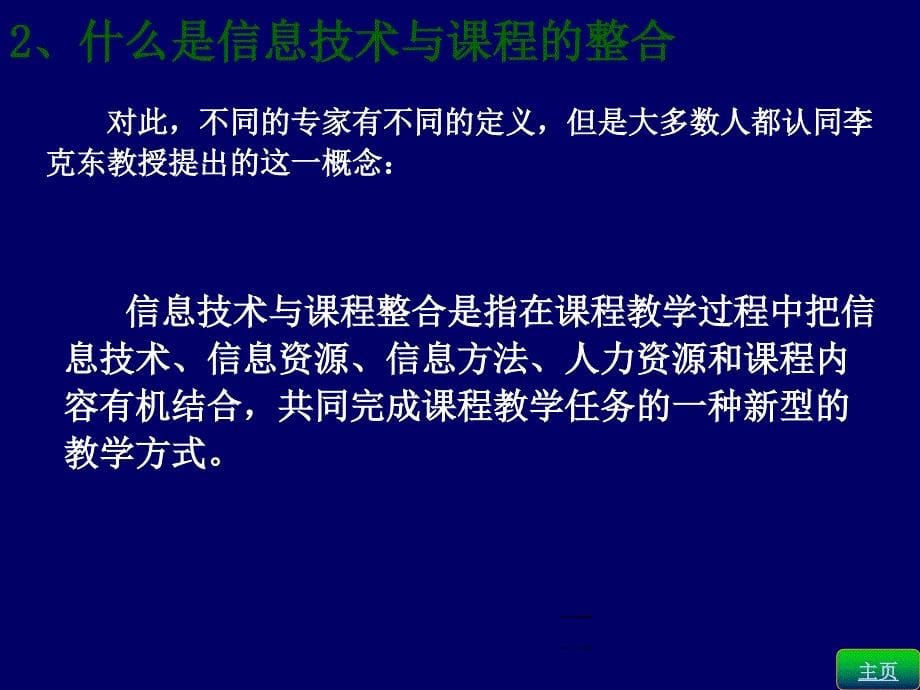 整合培训PPT文件-第一章计算机基础知识材料.ppt_第5页