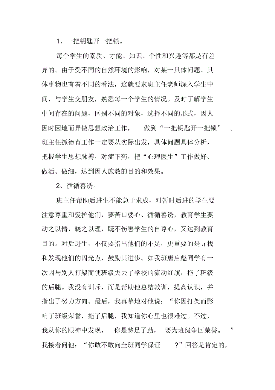 优秀中学班主任工作总结浉河中学优秀班主任 精编新修订_第2页