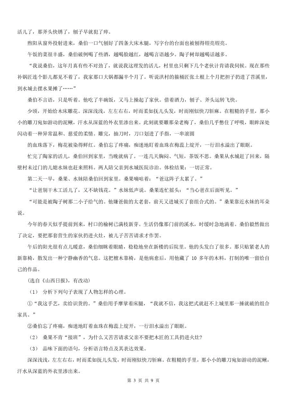 广西来宾市2020年初中语文毕业升学模拟考试卷_第3页