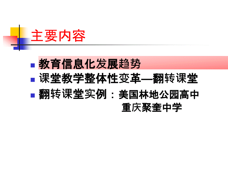 时代变化与课堂变革.ppt_第3页