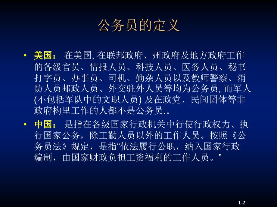 美国公务员制度课件(PPT 41页)_第2页