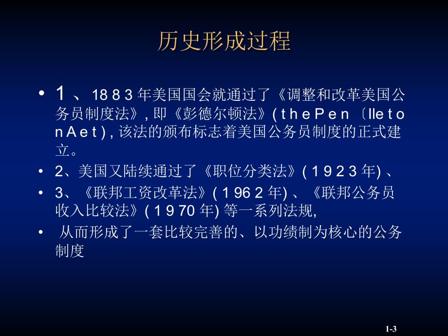 美国公务员制度课件(PPT 41页)_第3页