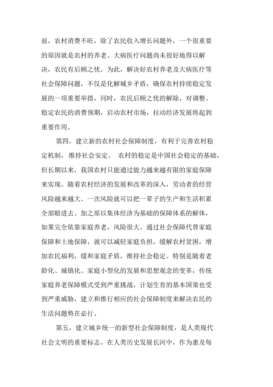 落实科学发展观心得体会：稳步推进农村社会保障建设(20212115034756) 新编写_第3页