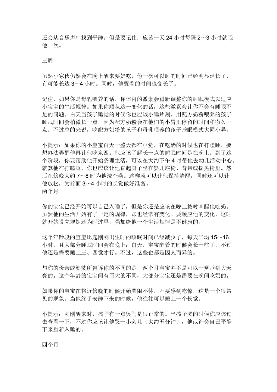 婴儿作息时间概述(doc 9页)_第2页