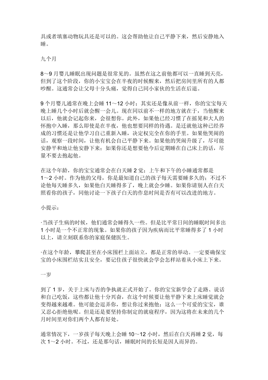 婴儿作息时间概述(doc 9页)_第4页