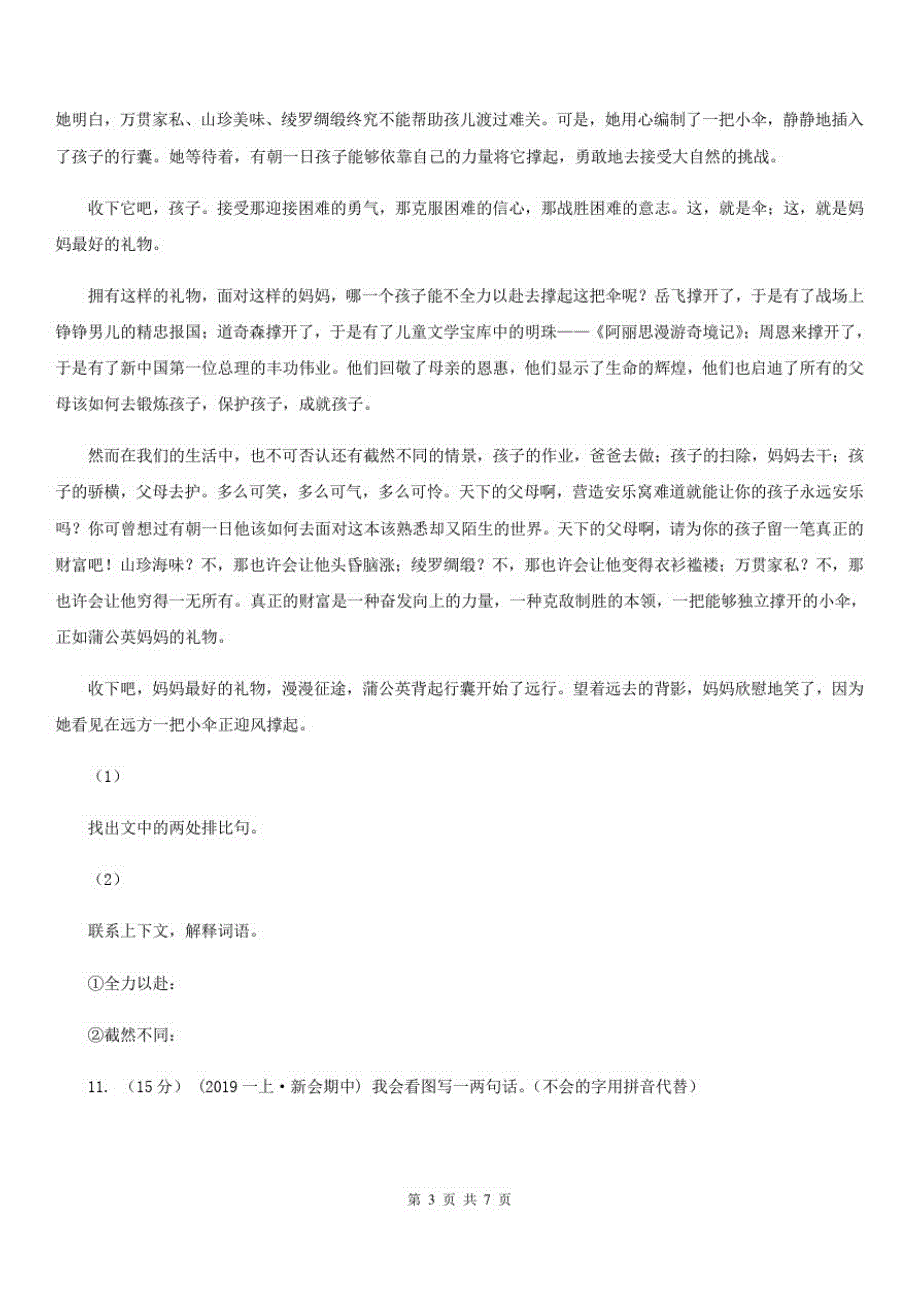 云南省玉溪市2021年二年级上学期语文期中多校联考质量监测试题(I)卷_第3页