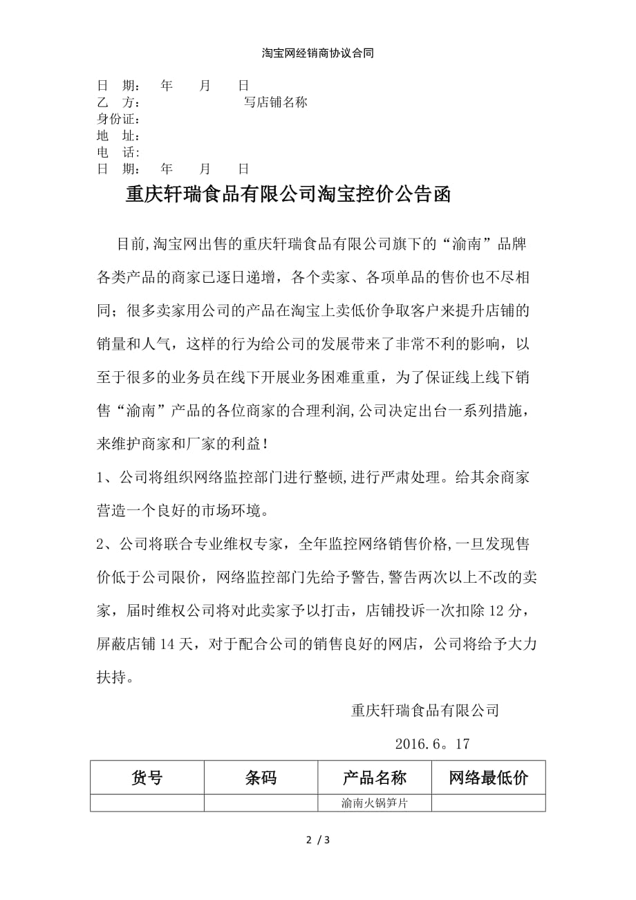 淘宝网经销商协议合同范例模版_第2页