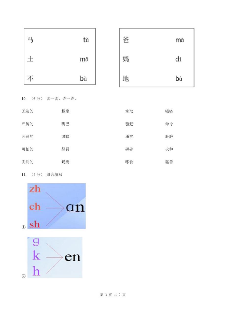 北京市一年级上学期语文第一次月考考试试卷B卷_第3页