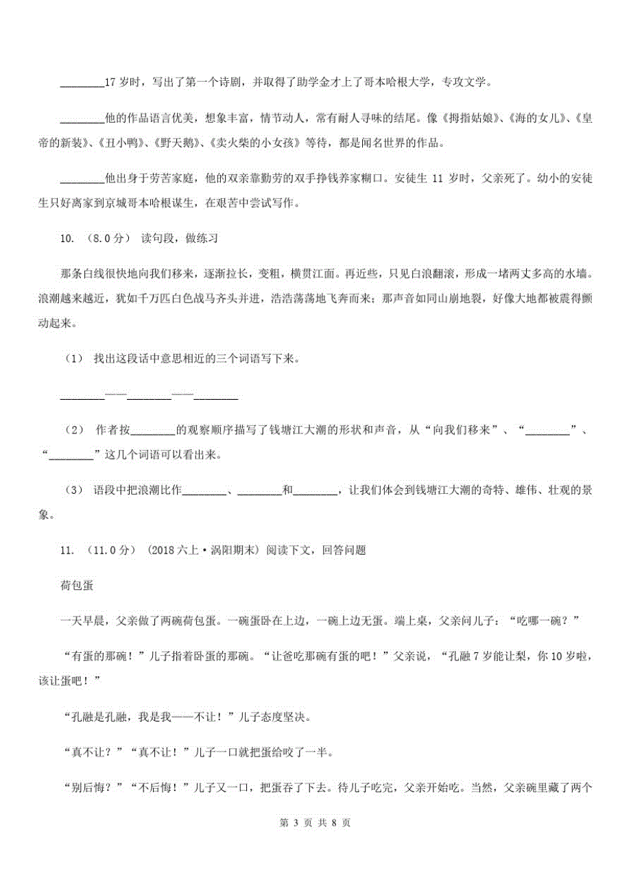 西藏拉萨市六年级上册语文期中测试卷(二)_第3页