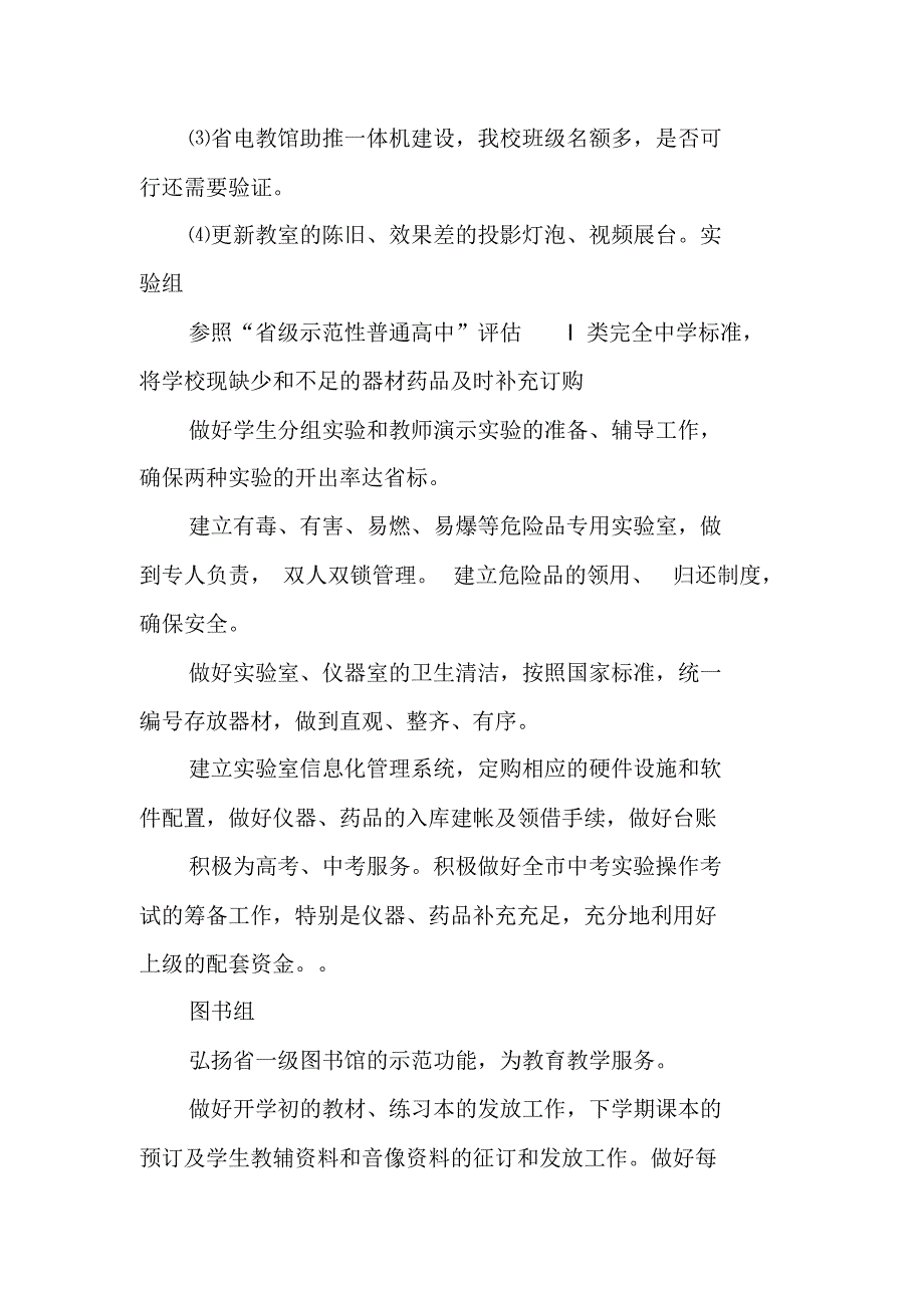 XX—XX学年度第二学期教育信息处工作计划 新编写_第3页