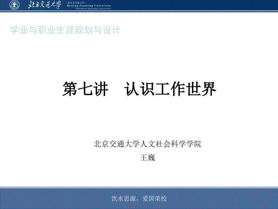 职业生涯规划第七讲材料.ppt_第1页