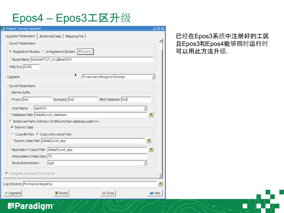 Epos4升级培训-工区备份-复制-升级材料.ppt_第3页