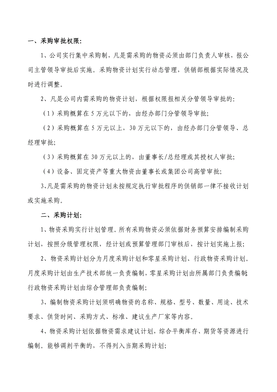 煤炭有限责任公司物资管理办法(DOC 12页)_第4页