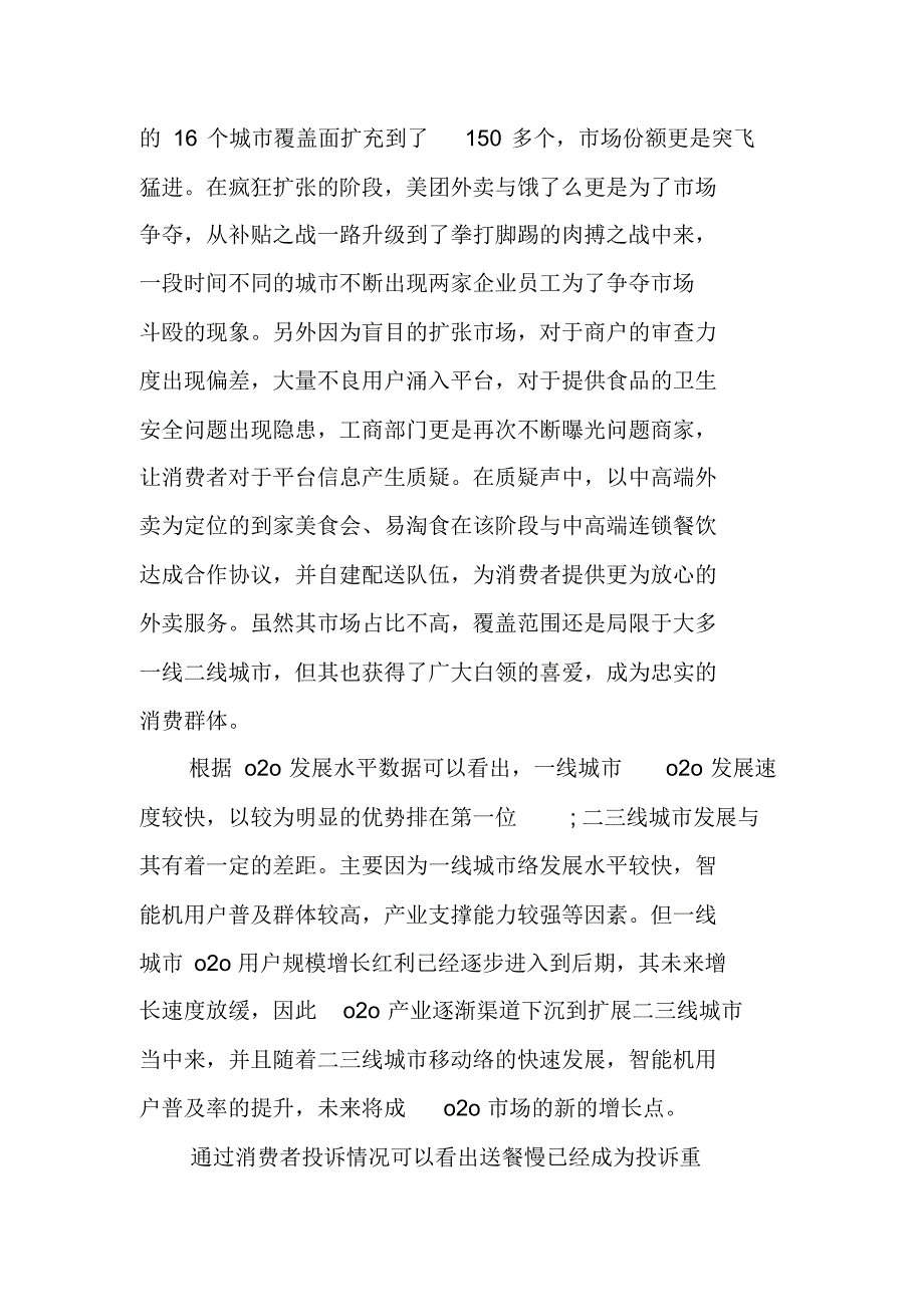 20XX年餐饮O2O市场调查报告[工作范文] 新编写_第3页