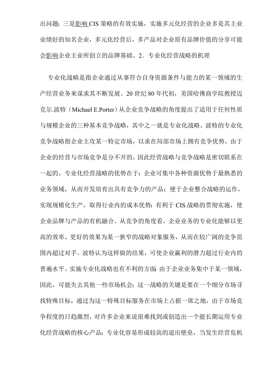 我国企业电子商务经营战略的探析(doc 14页)_第3页