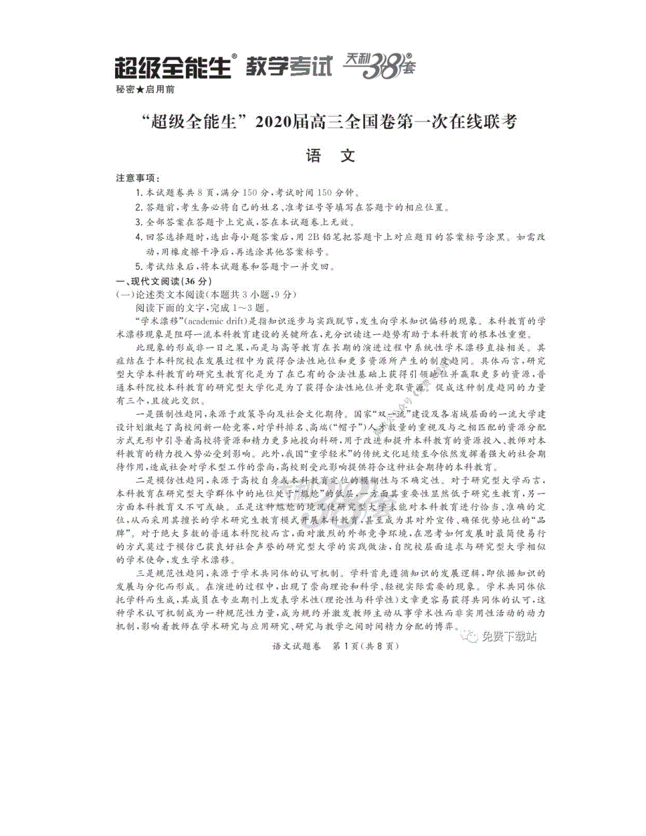 超级全能生2020届高三全国卷第一次在线联考答案_第1页