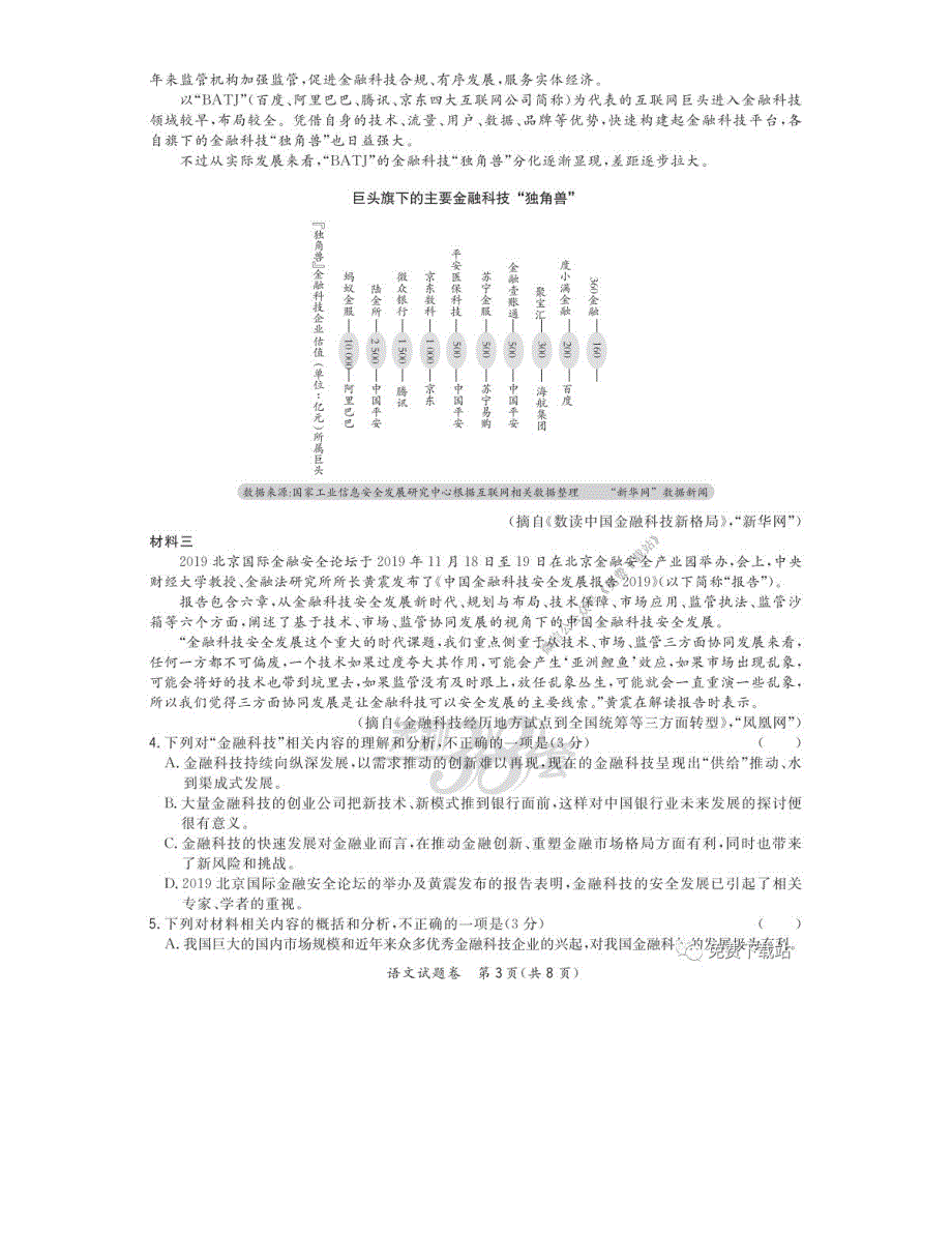 超级全能生2020届高三全国卷第一次在线联考答案_第3页